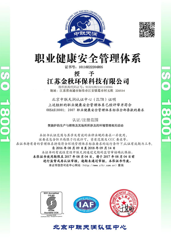ISO18001 Quality Management System Certification