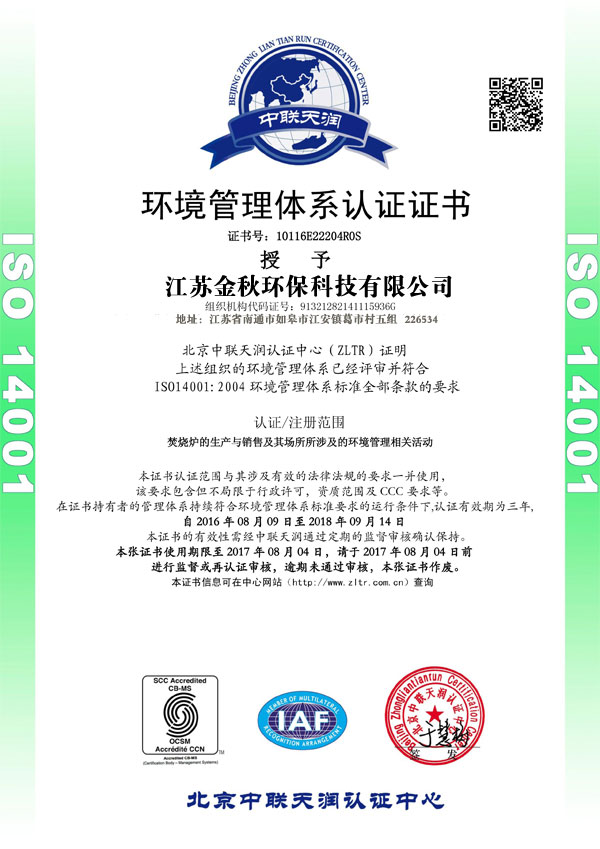 ISO14001 Quality Management System Certification